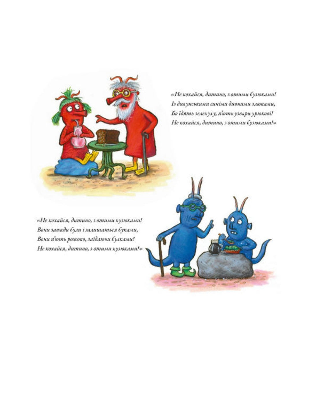 Кузюки і Бузюки. Джулія Дональдсон