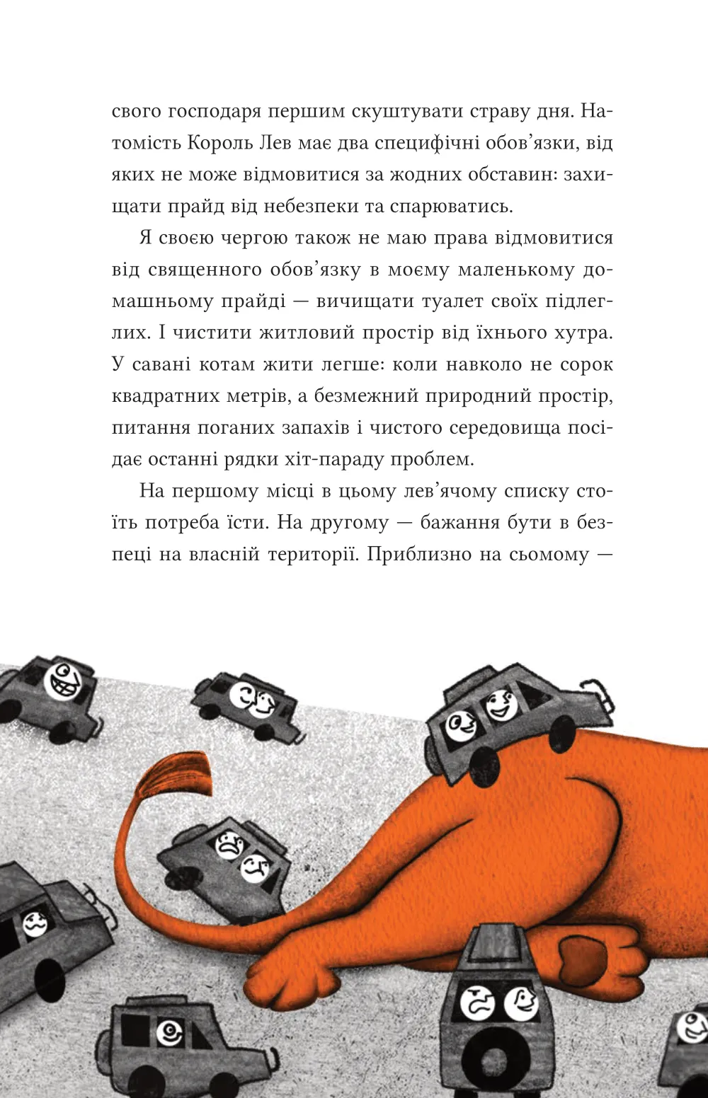 Африканський роман. Максим Беспалов