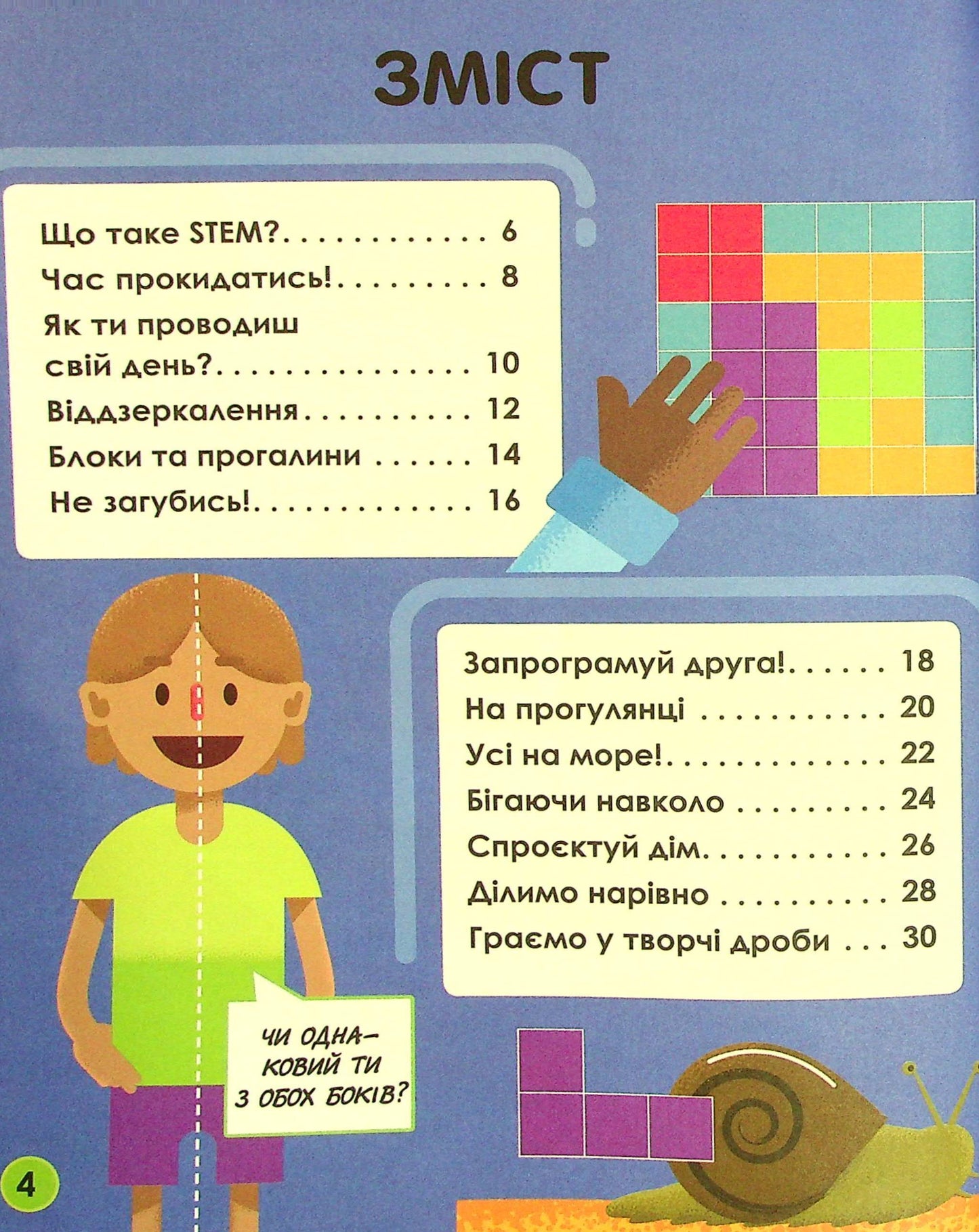 Мій день зі STEM. Математика. Енн Руні