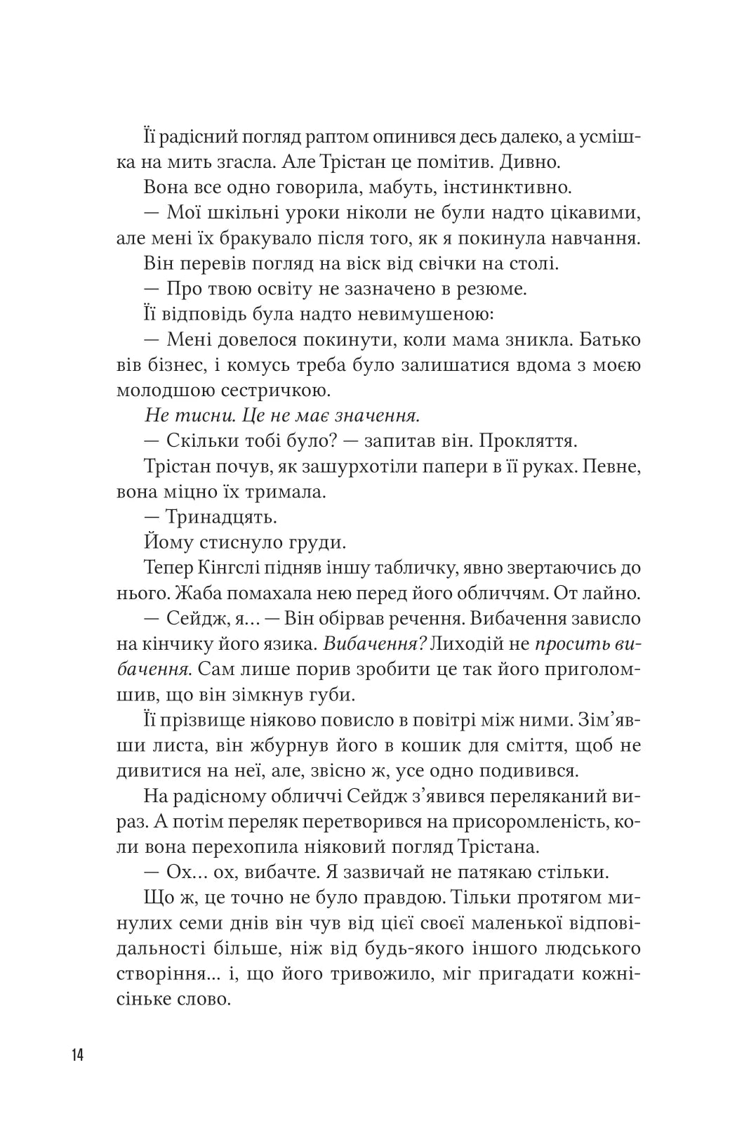 Учениця лиходія. Ханна Ніколь Мерер