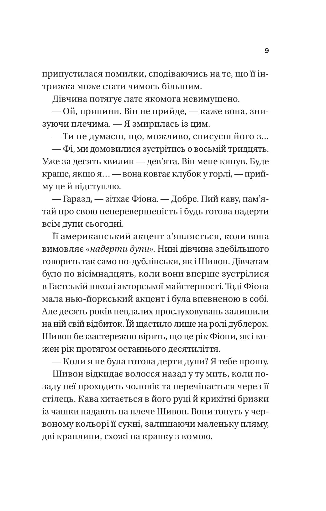 Неявка. Бет О'лірі