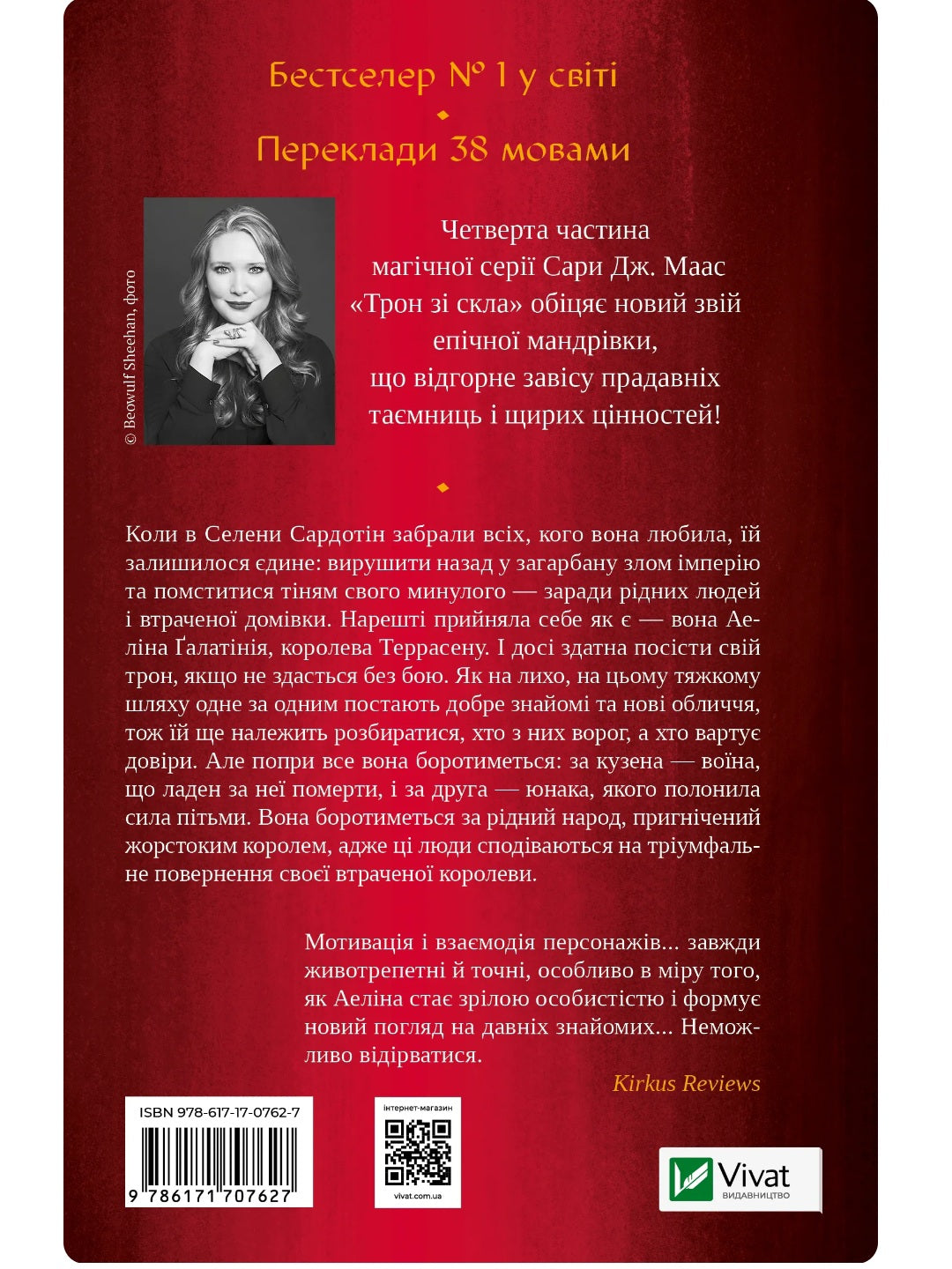 Королева тіней. Сара Дж. Маас