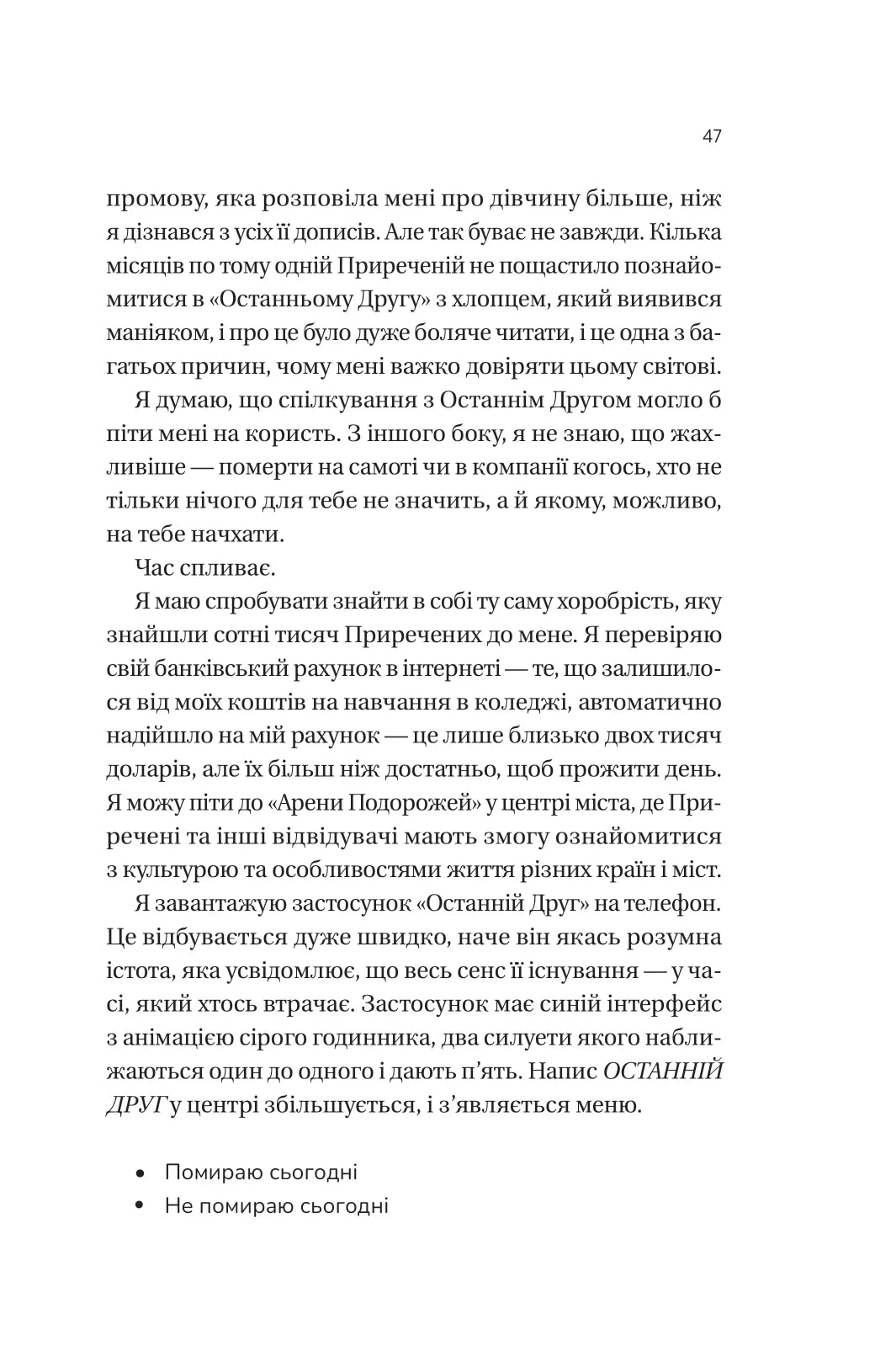 Вони обидва помруть у кінці. Адам Сільвера
