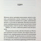 Опівнічна меса. Книга 1.5 Сьєрра Сімоне