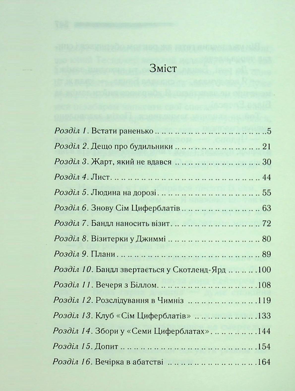 Таємниця семи циферблатів. Агата Крісті
