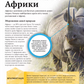 Дитяча енциклопедія довкілля. Хелен Дуайєр, Алекс Вулф, Рейчел Тільсдейл