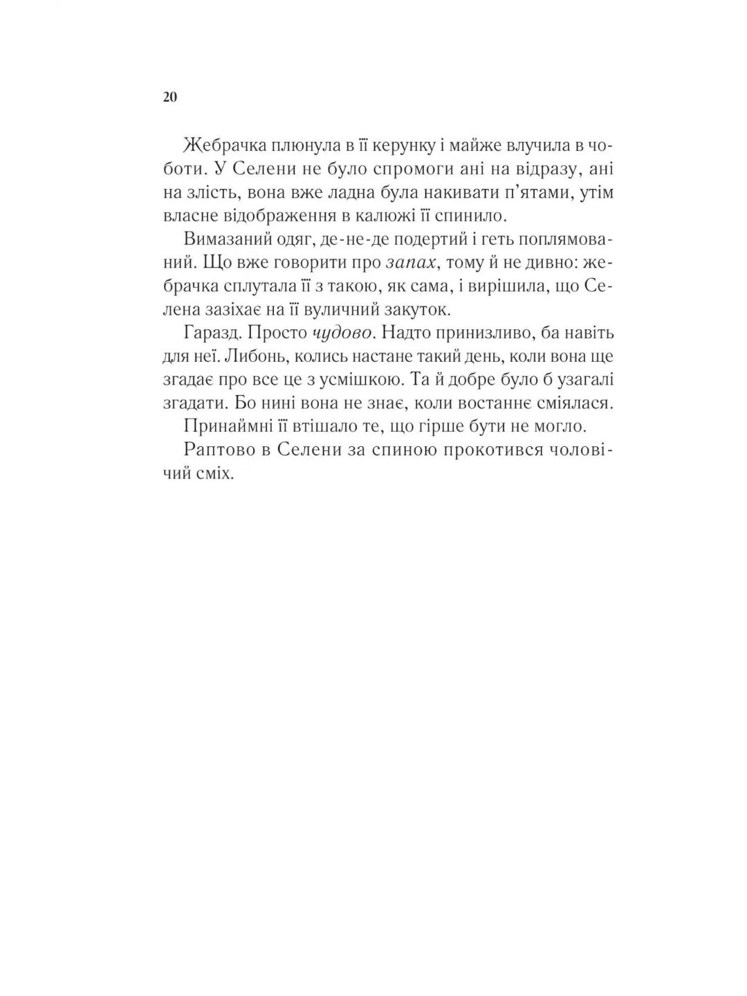 Спадкоємиця вогню. Сара Дж. Маас