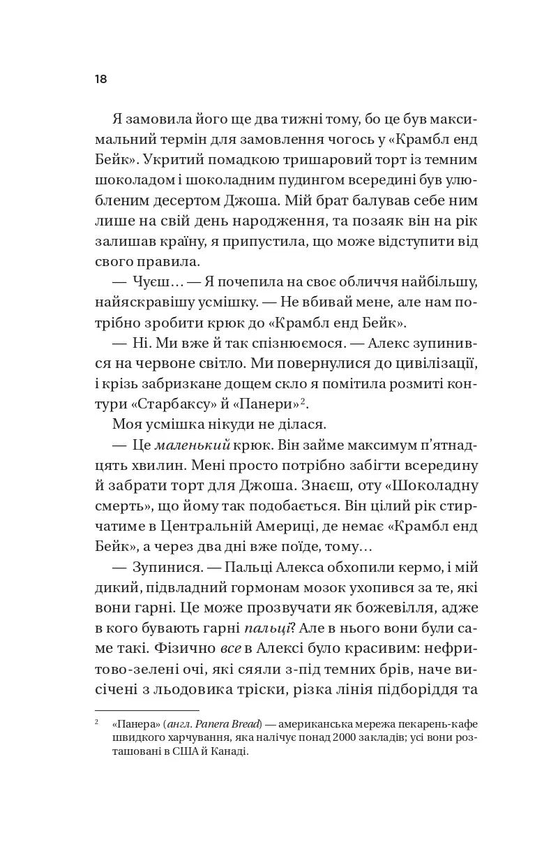 Кохання. Ана Хван