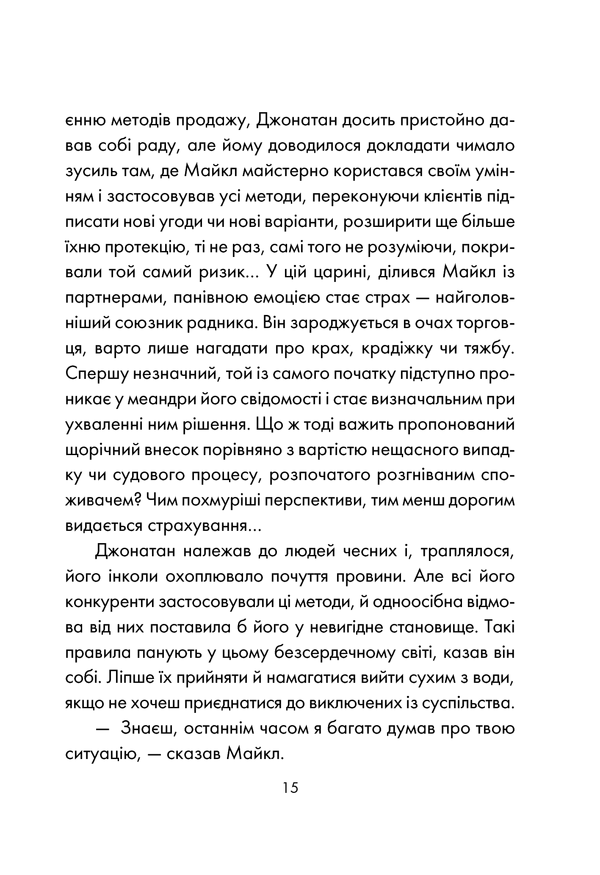 День, що навчив мене жити. Лоран Гунель
