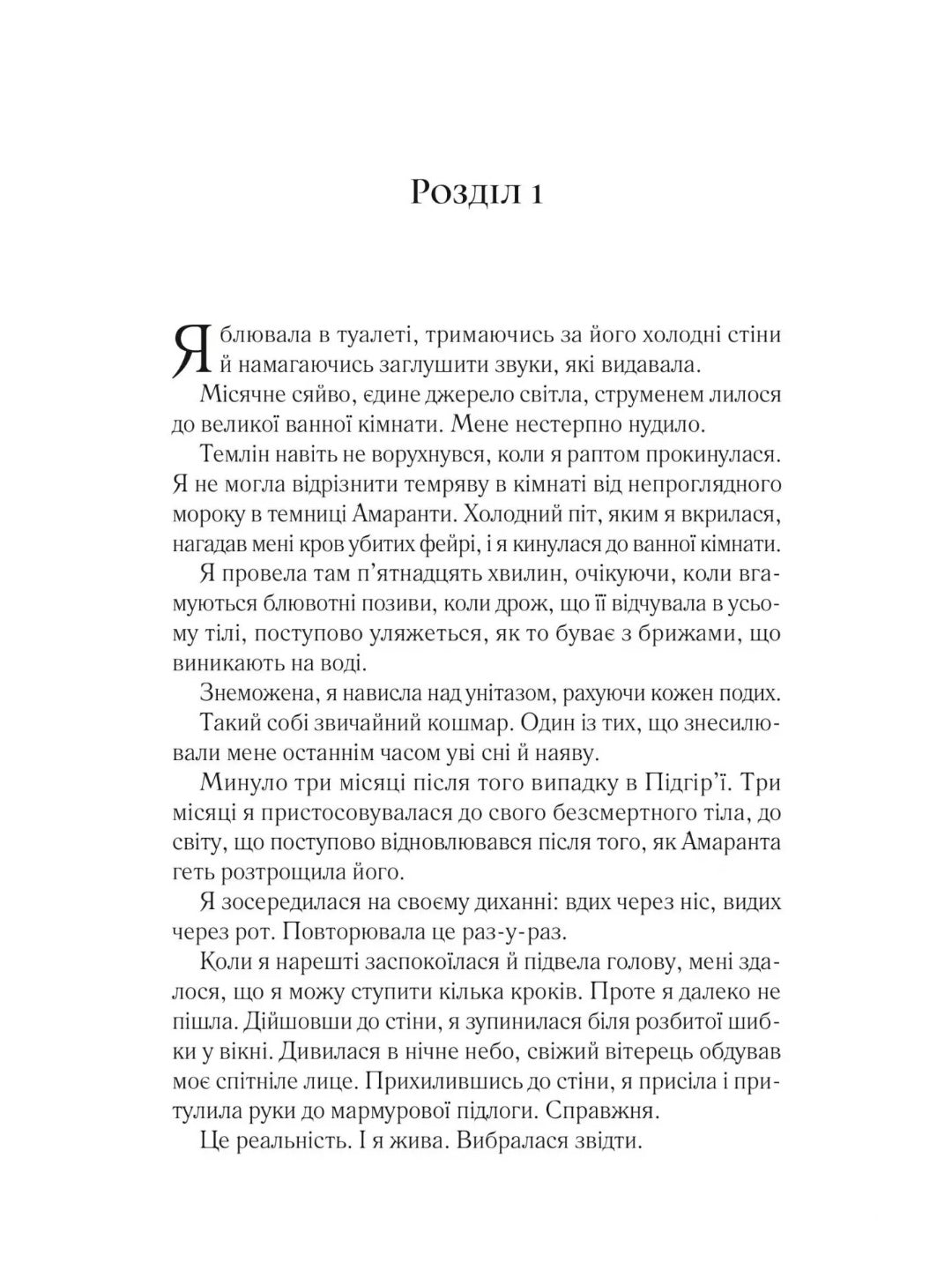 Двір мороку і гніву. Сара Дж. Маас