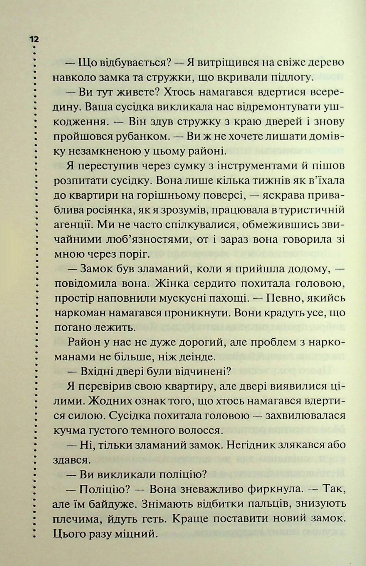 Невгамовні мерці. П'яте розслідування. Саймон Бекетт
