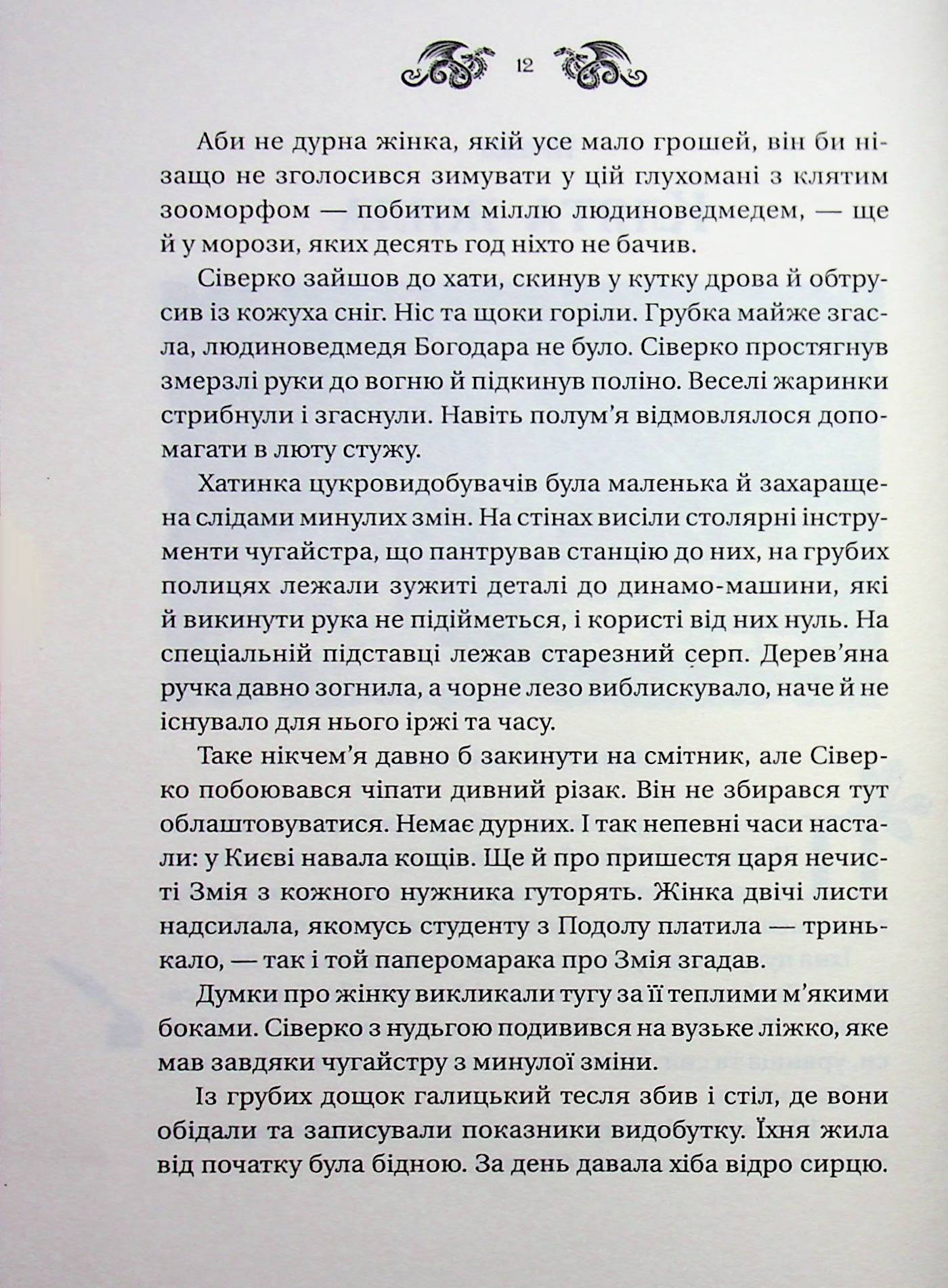 Лазарус. Змій. Світлана Тараторіна