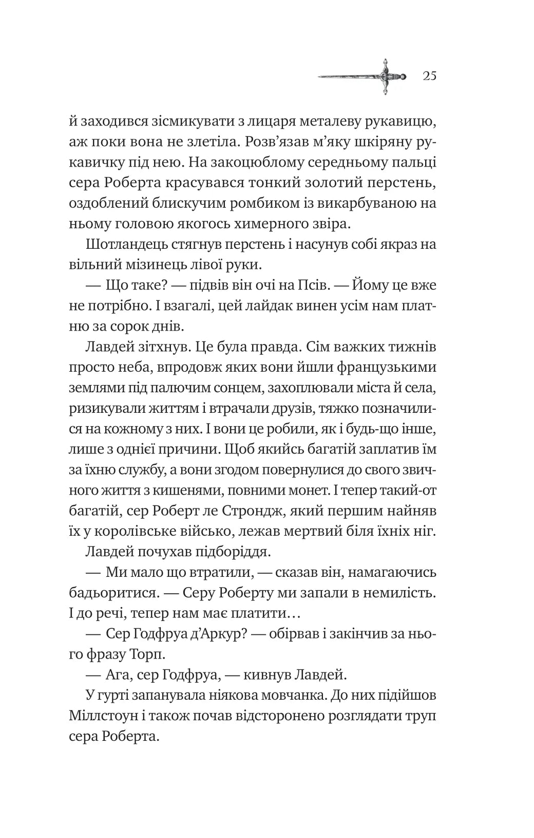 Зимові вовки. Ден Джонс