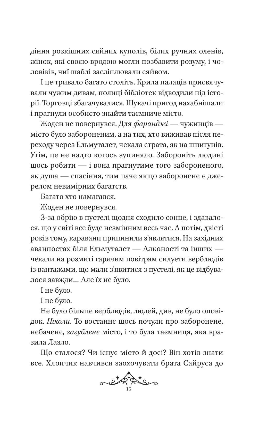 Мрійник Стрендж. Лейні Тейлор. Бестселер The New York Times