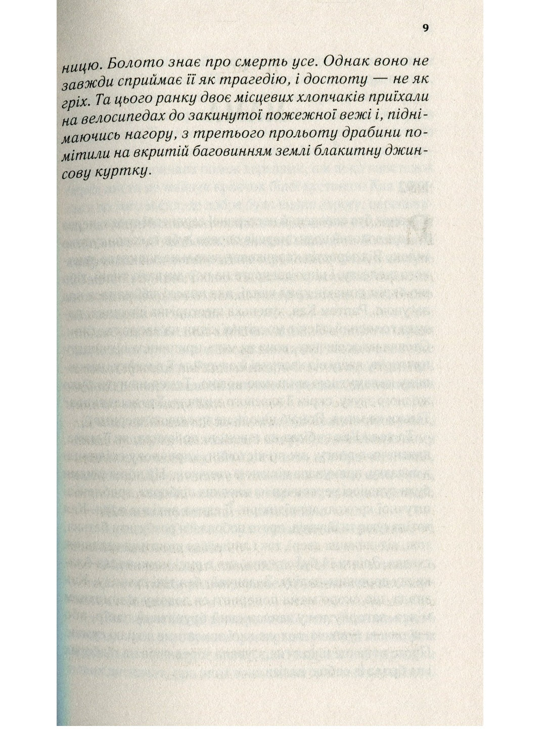 Там, де співають раки. 
Делія Оуенс