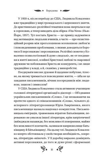 Степові обрії. Людмила Коваленко