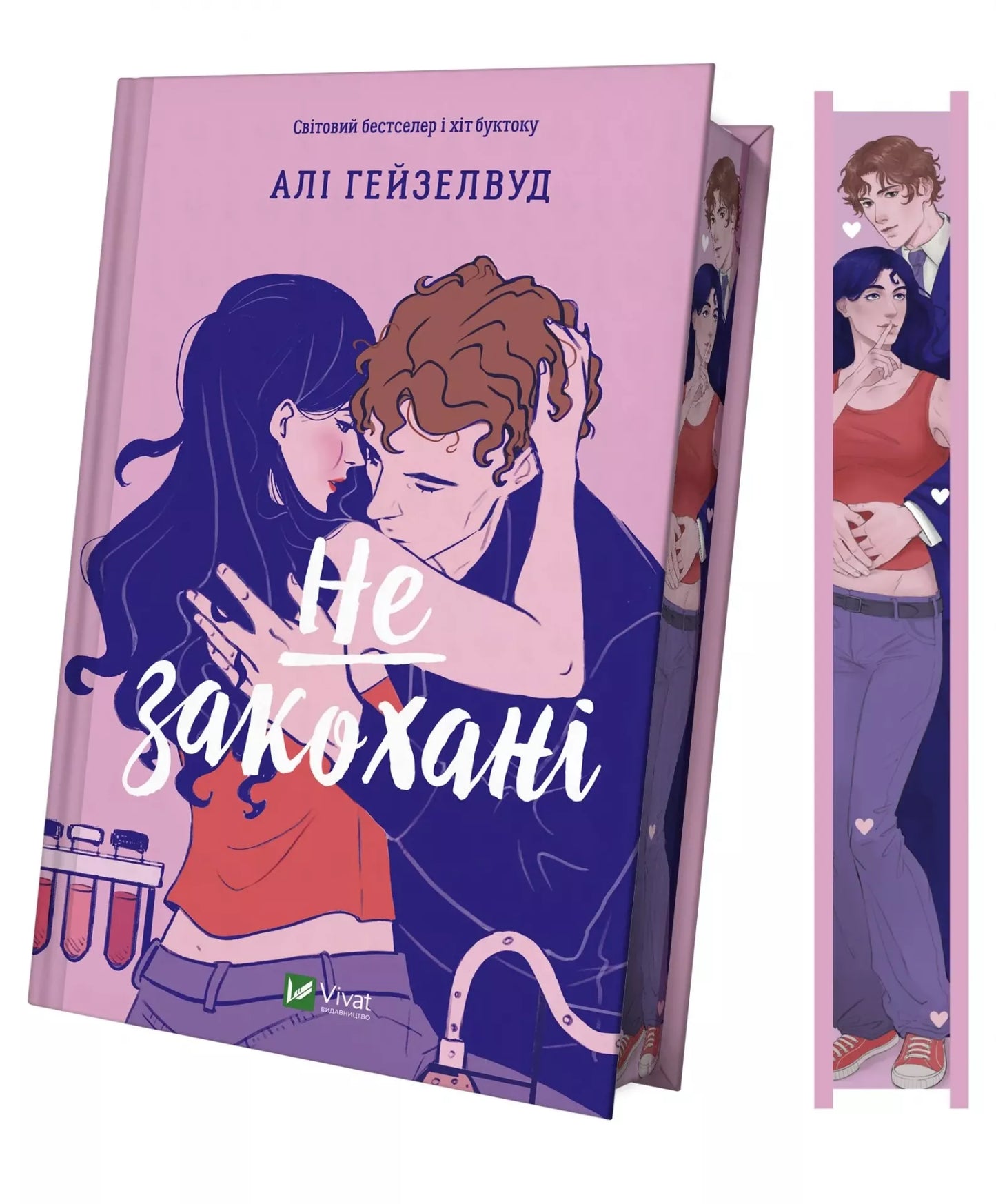 Не закохані. Алі Гейзелвуд