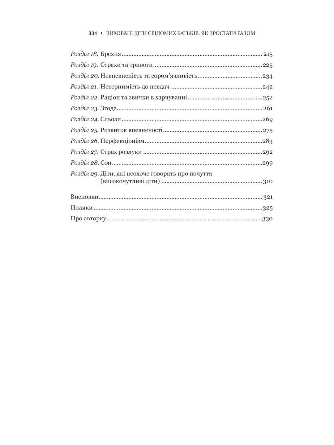 Виховані діти свідомих батьків. Як зростати разом. Бекі Кеннеді