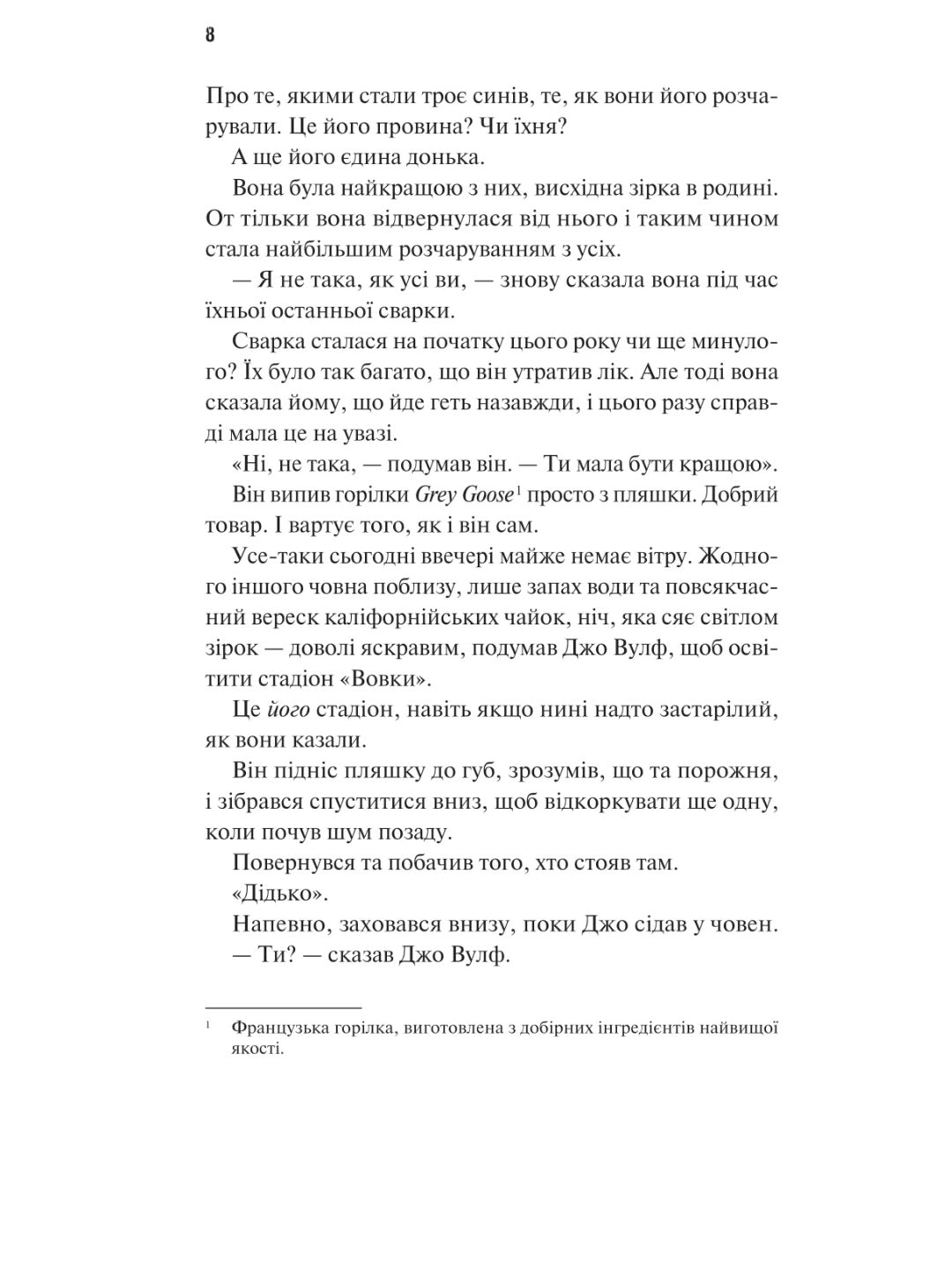 Дім Вулфів. Джеймс Паттерсон, Майк Лупіка. Миттєвий бестселер The New York Times