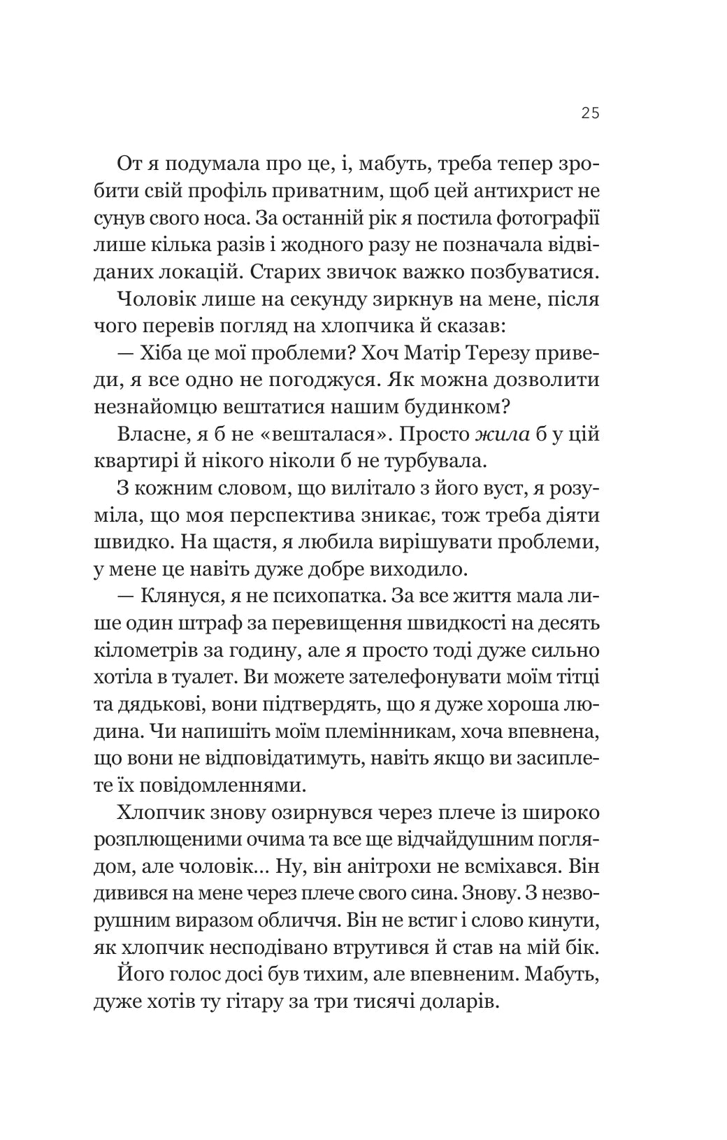 Усі шляхи ведуть до тебе. Маріана Запата