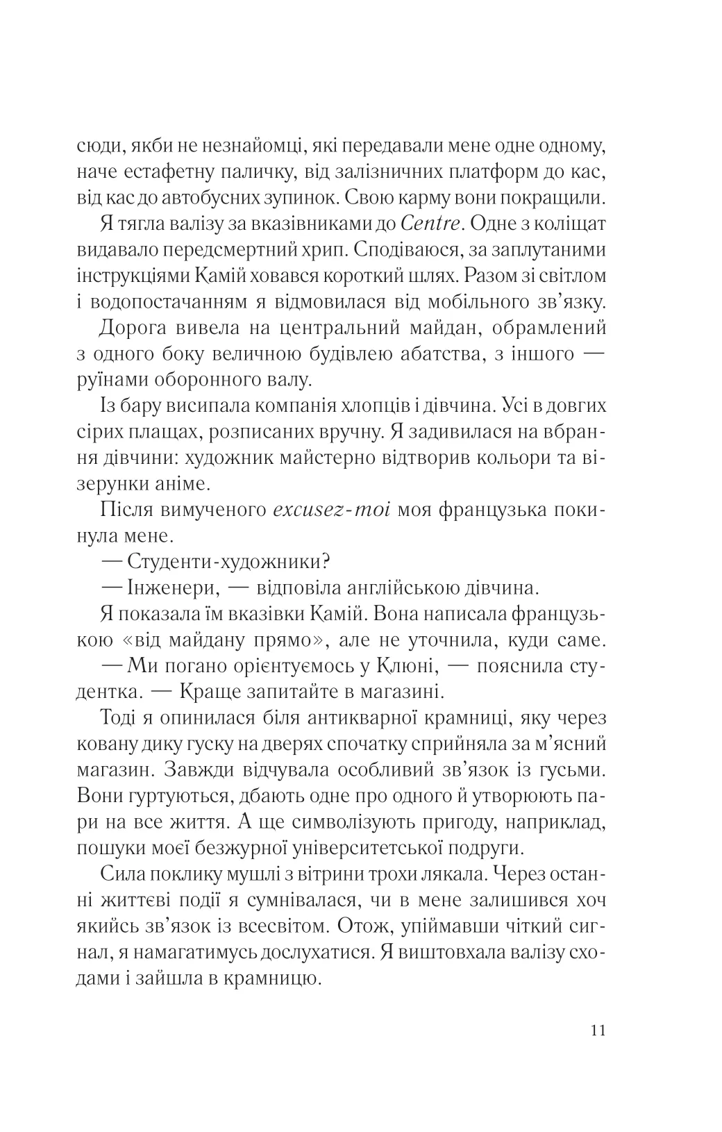 Два кроки назустріч. Грем Сімсіон, Енн Буйст