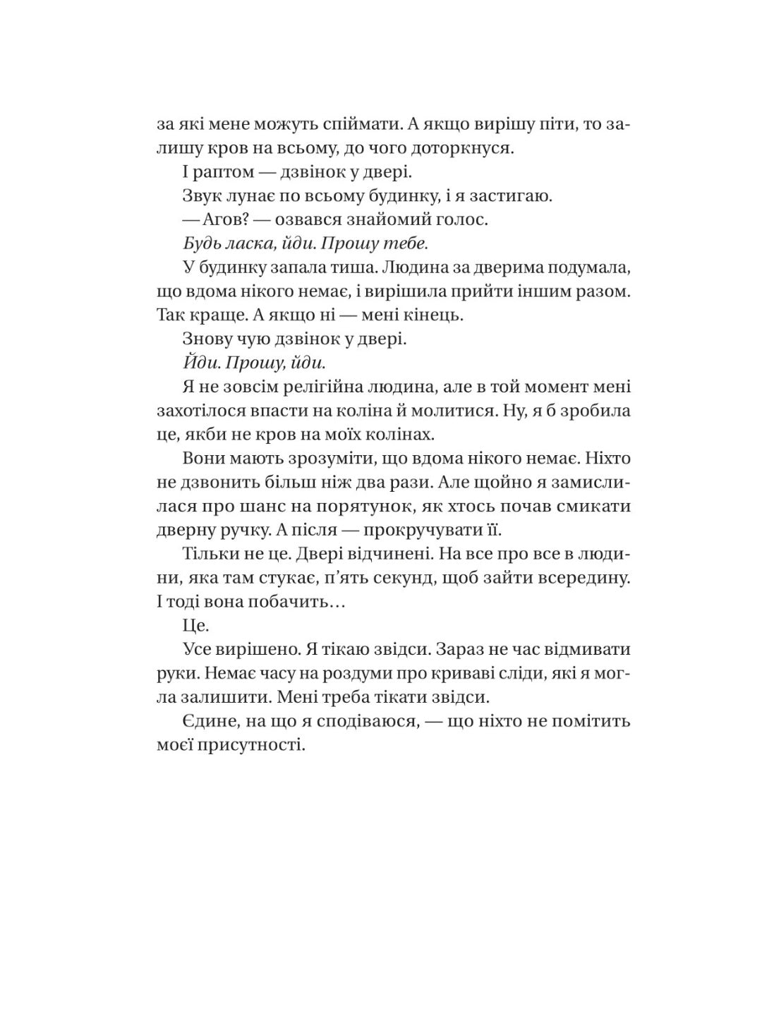Служниця спостерігає. Фріда Макфадден