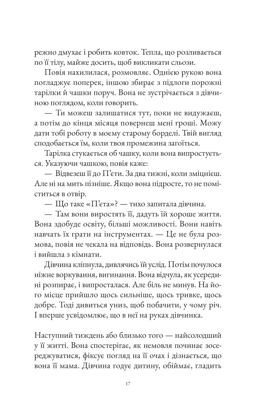 Інструменталістка. Гаррієт Констебл