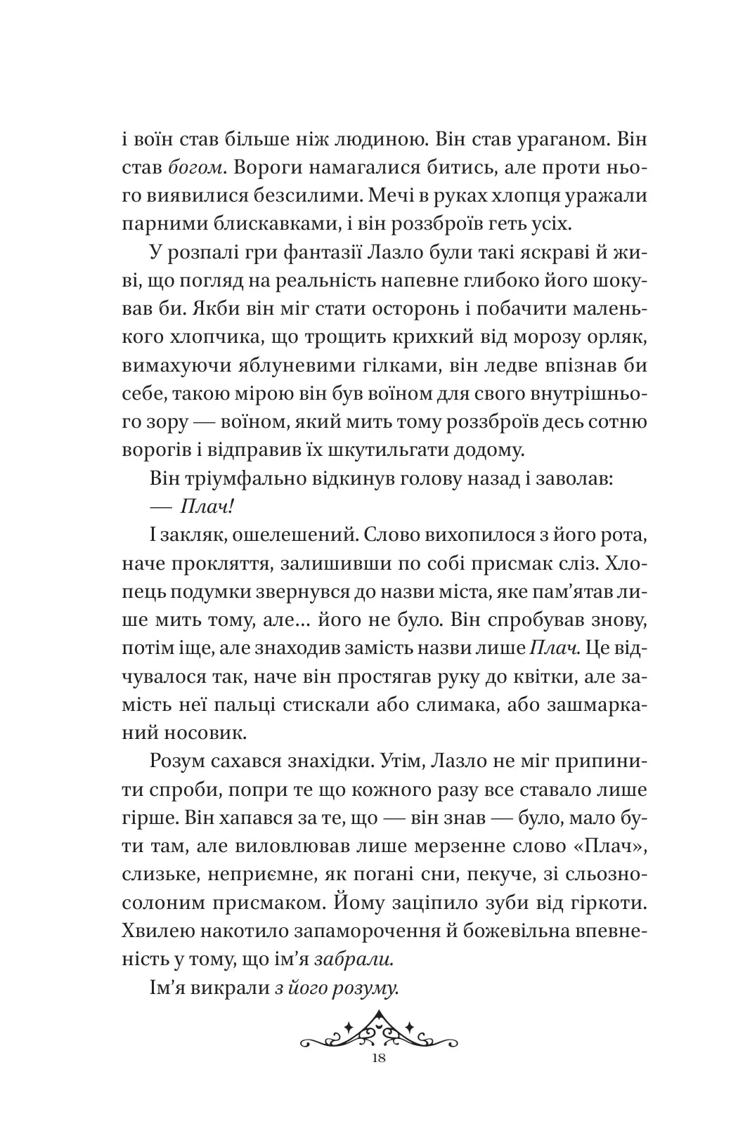 Мрійник Стрендж. Лейні Тейлор. Бестселер The New York Times
