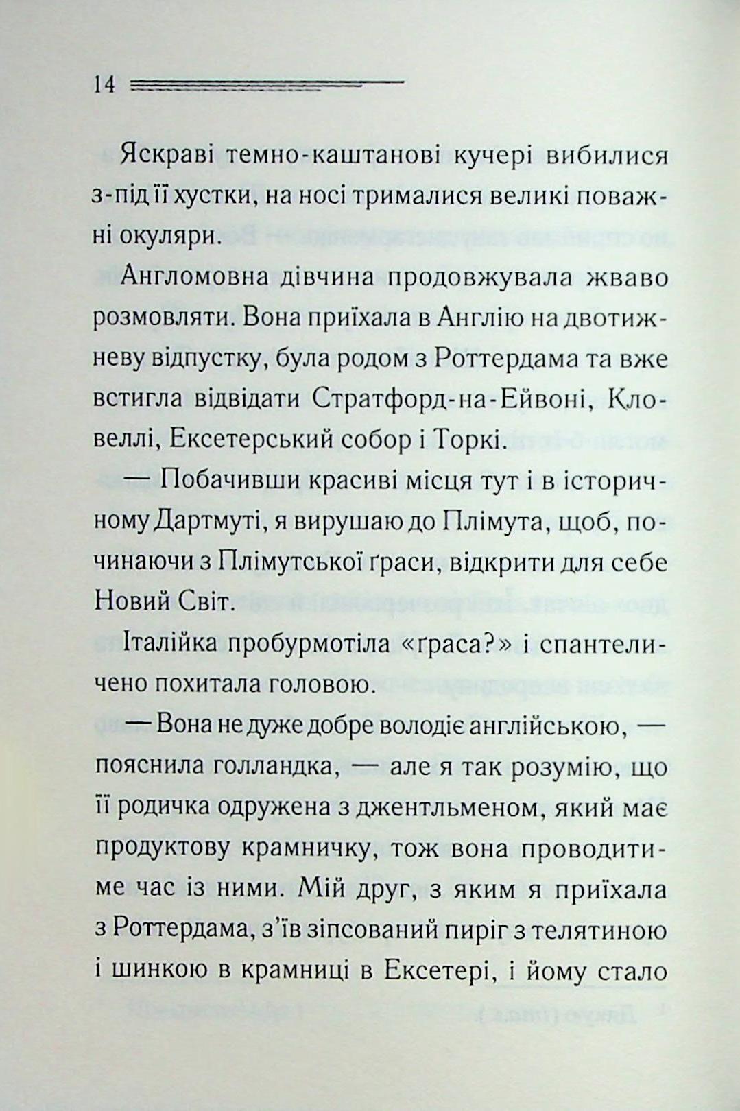 Ґріншорська примха. Агата Крісті