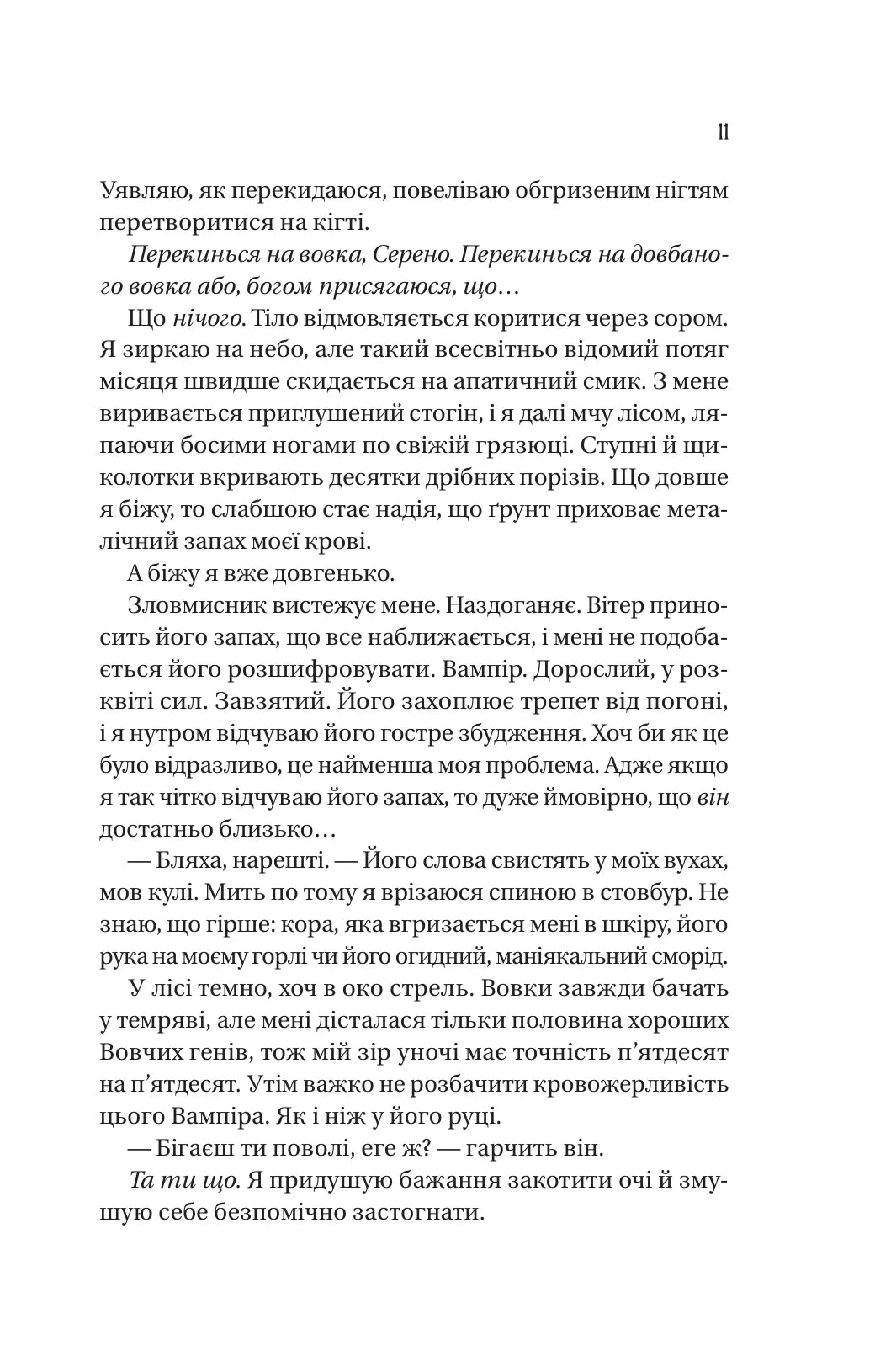 Обранка. Алі Гейзелвуд. Бестселер The New York Times