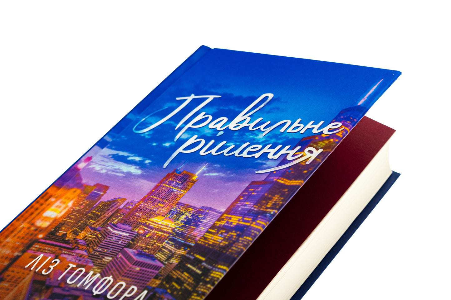 Правильне рішення. Ліз Томфорд
