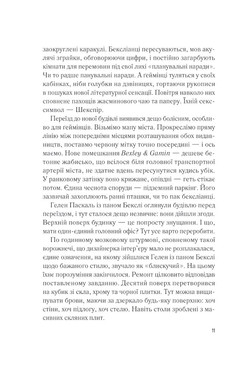 Мій коханий ворог. Саллі Торн