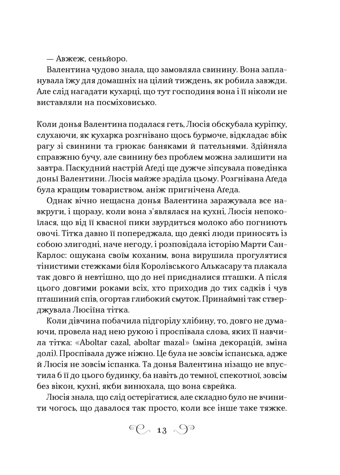 Фамільяр. Лі Бардуго