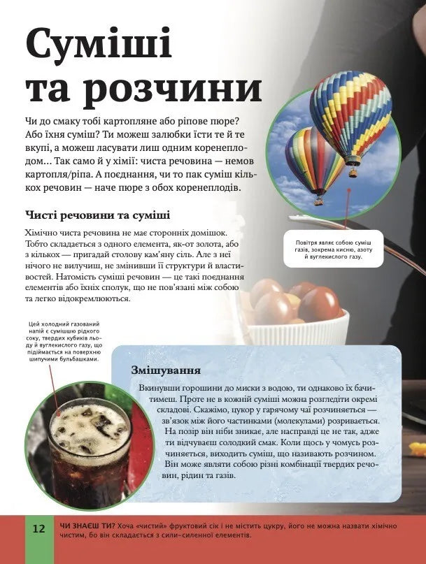 Дитяча енциклопедія хімії. Джанет Бінгем
