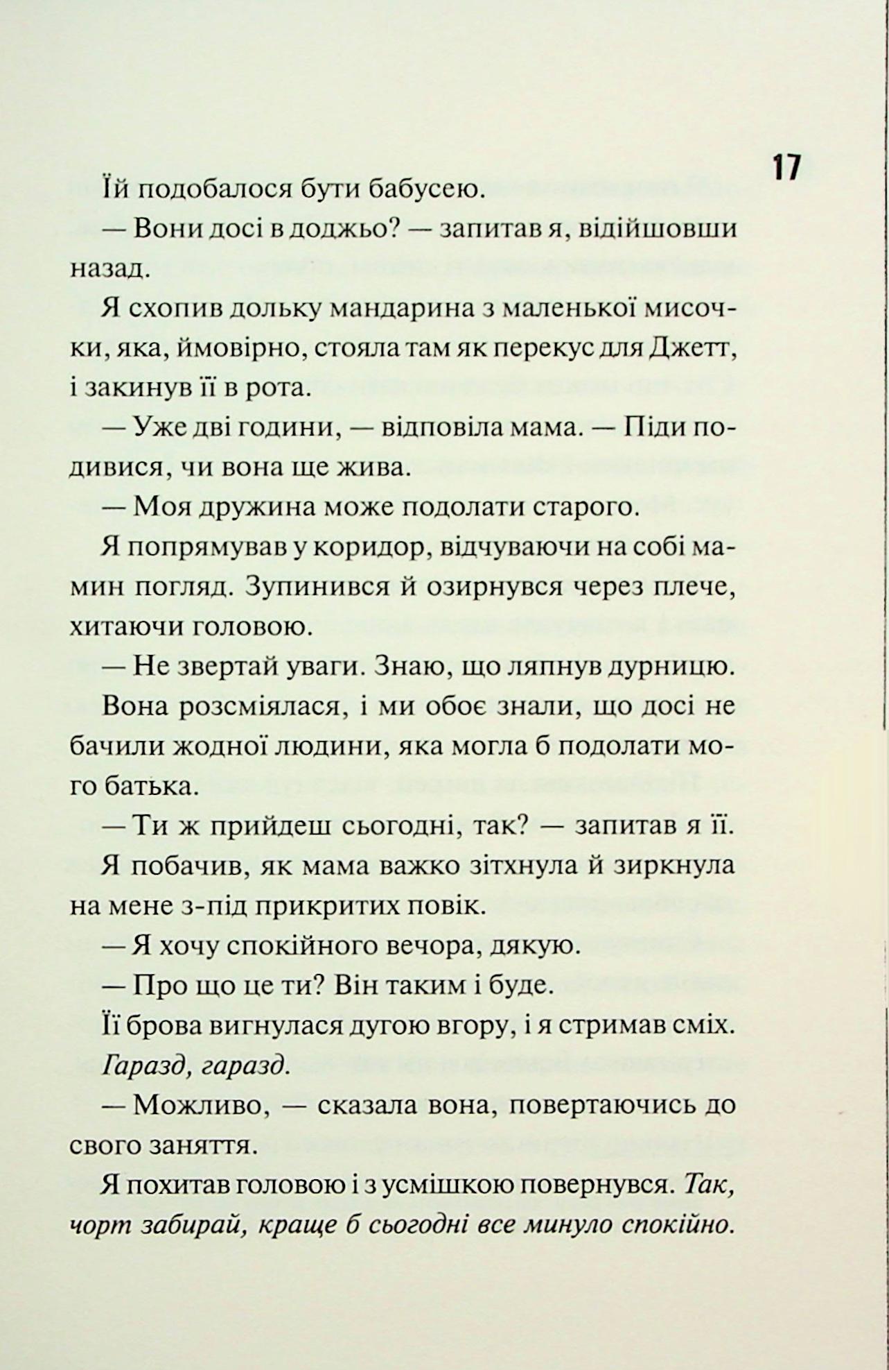 Диявольська ніч. Книга 4.5. Ніч вогню. Пенелопа Дуглас