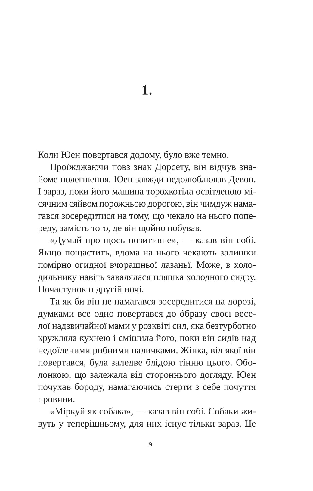 Смерть у Білому олені. Кріс Чібнелл