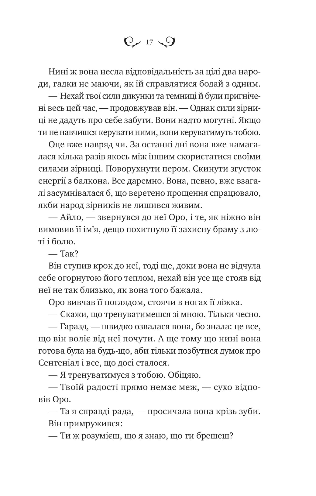 Нічний трунок. Алекс Астер