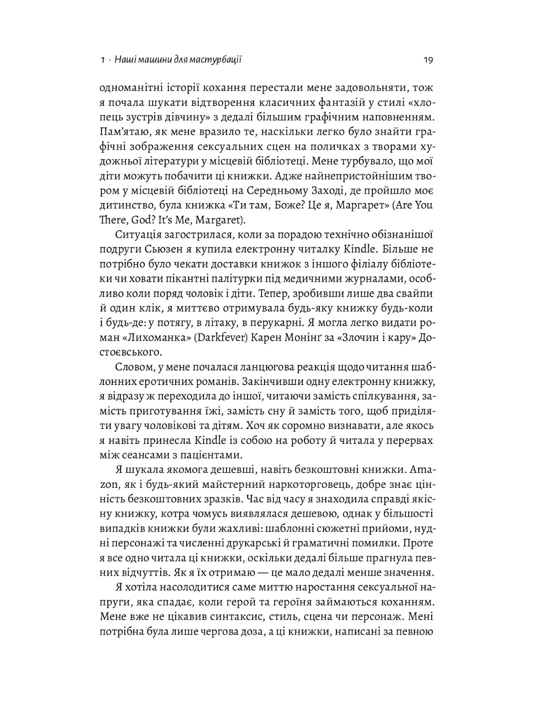 Дофамінове покоління. Де межа між болем і задоволенням. Анна Лембке