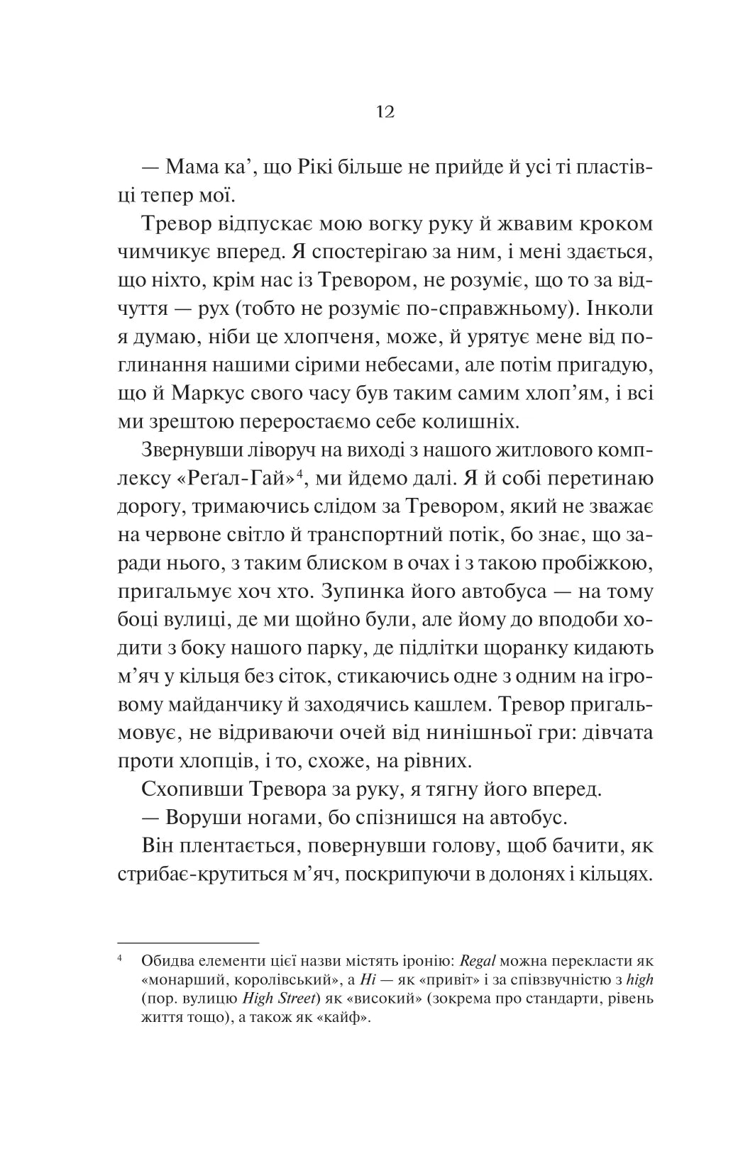 Нічні патрулі. Лейла Моттлі