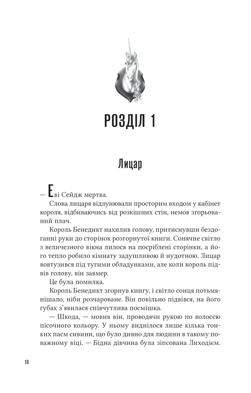 Учениця лиходія. Ханна Ніколь Мерер