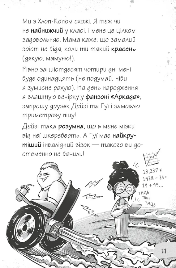 Щоденники зомбі. Книга 1. Корови апокаліпсису. Ґай Едмондс, Метт Зеремес