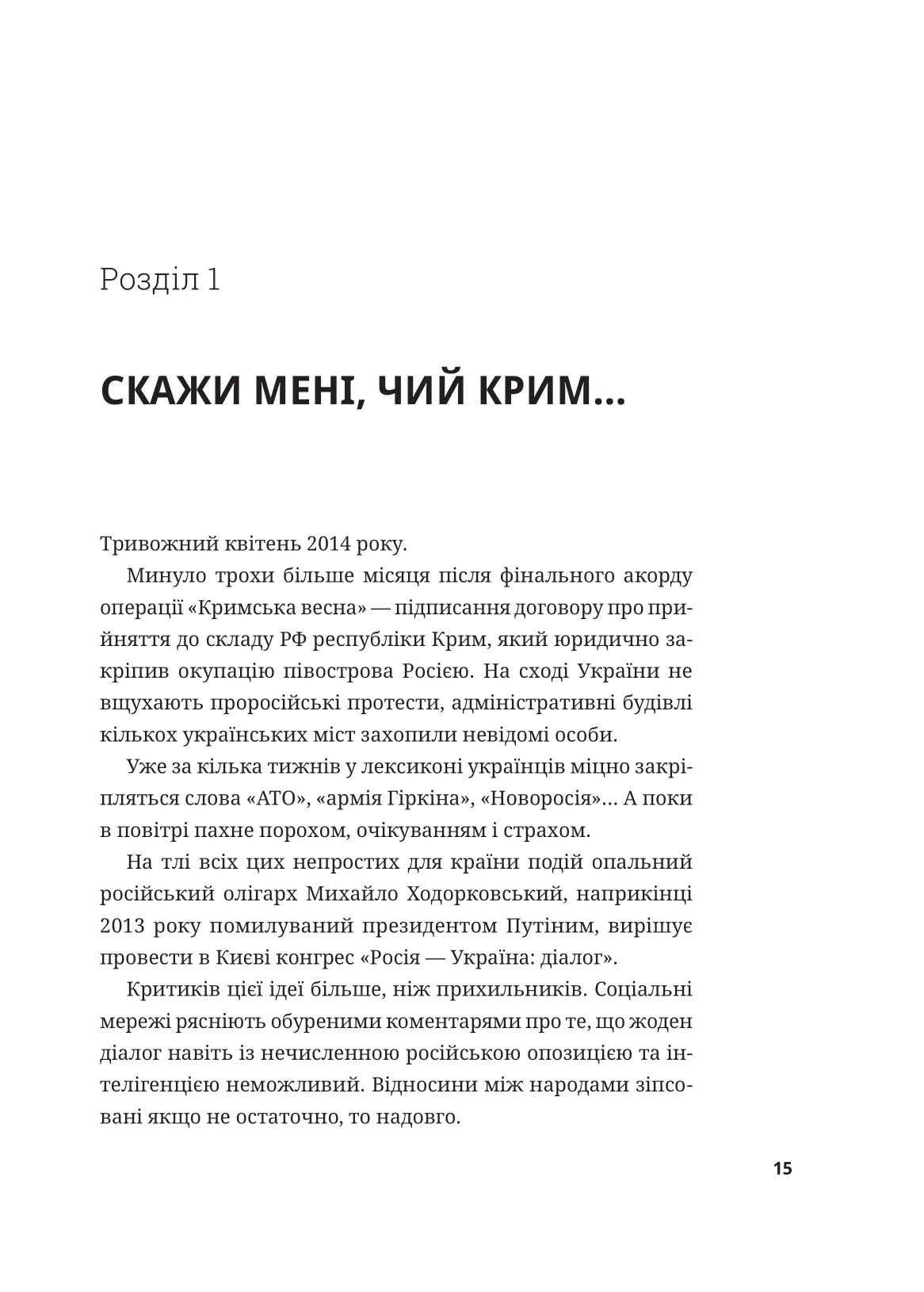 Мустафа Джемілєв. Незламний. Севгіль Мусаєва, Алім Алієв