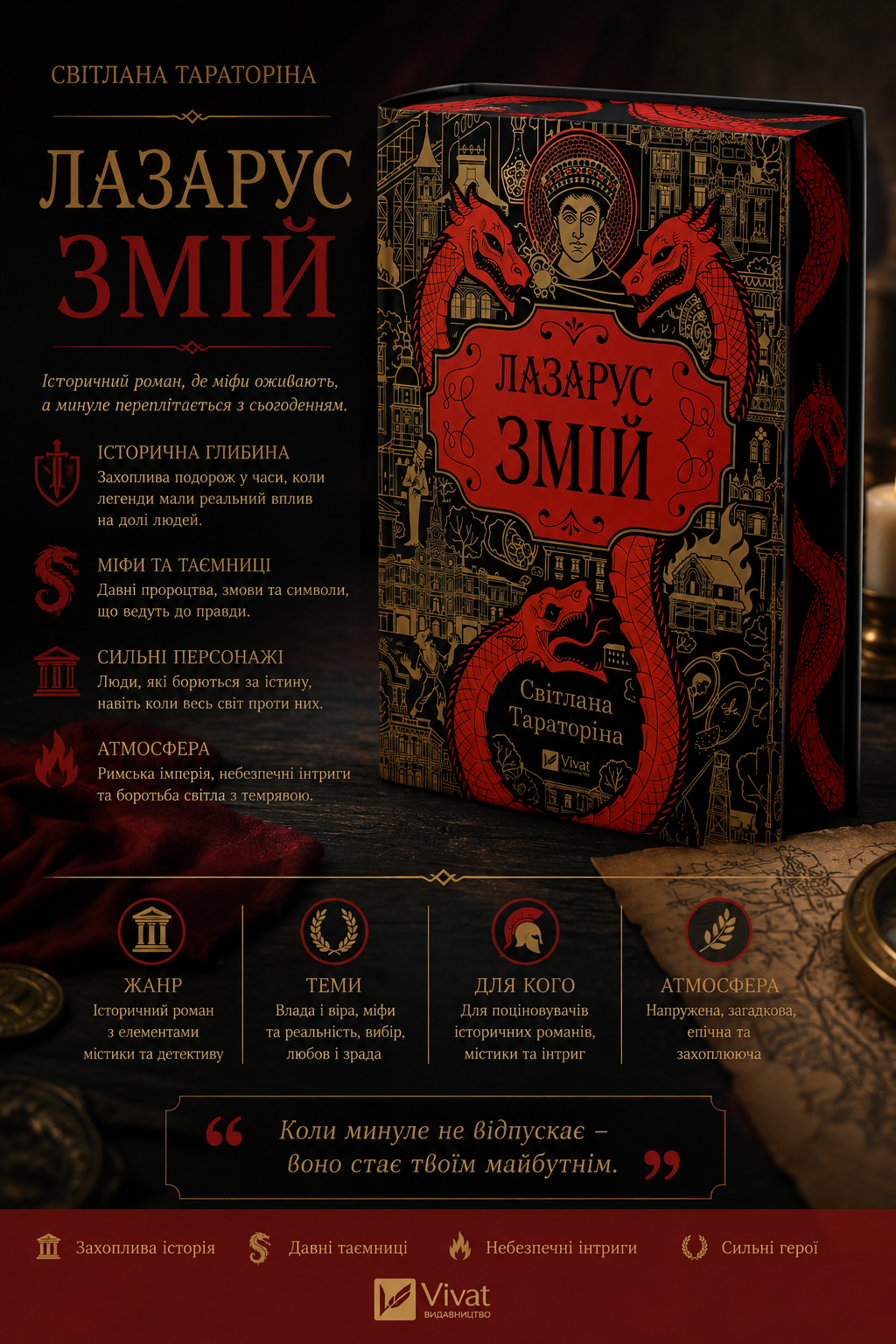 Лазарус. Змій. Світлана Тараторіна