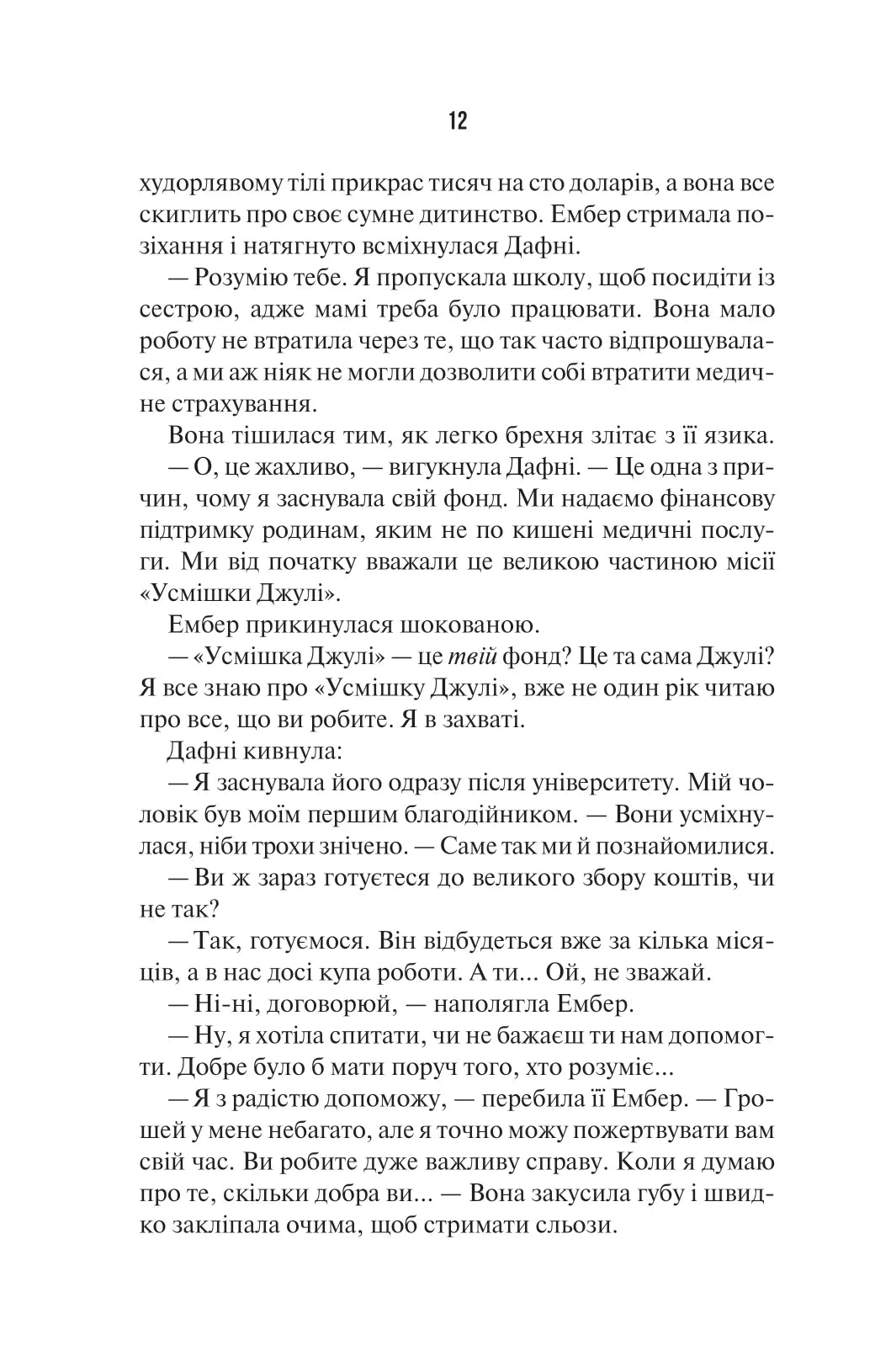 Остання місис Перріш. Лів Константін