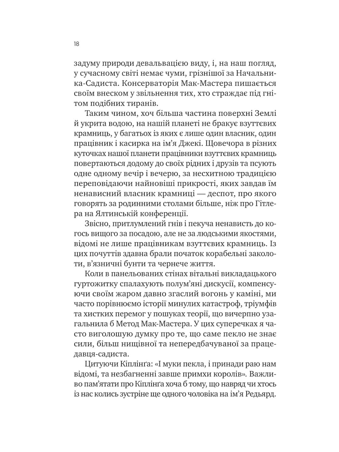 Як убити свого боса. Посібник Мак-Мастера для вбивць. 
Руперт Холмс