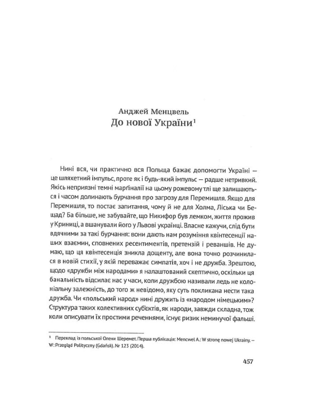 Український палімпсест. Оксана Забужко в розмові з Ізою Хруслінською. Оксана Забужко, Іза Хруслінська