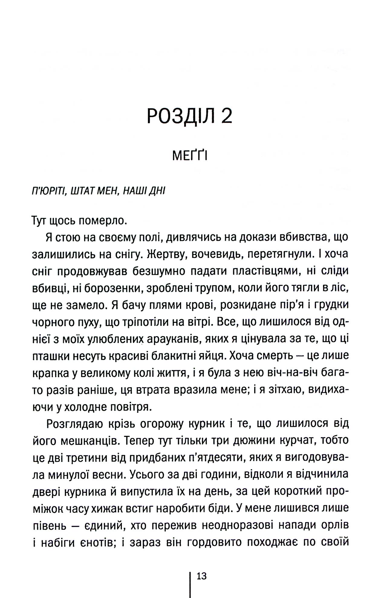 Шпигунське узбережжя. Книга 1. Тесс Ґеррітсен