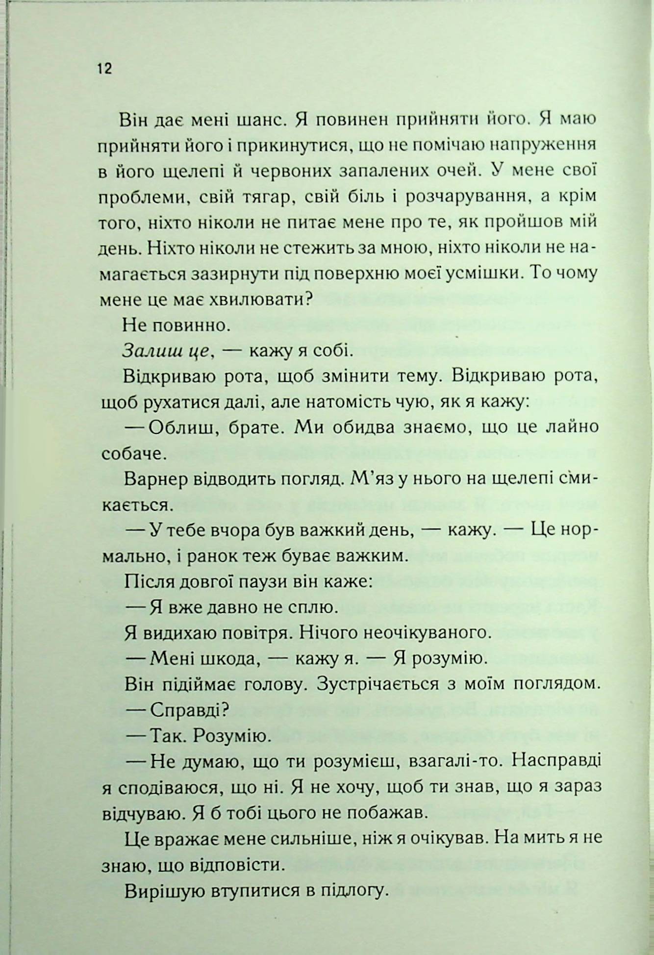 Знайди мене. Новели. Книги 4.5 та 5.5 Таґере Мафі