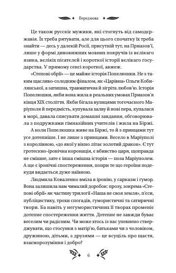 Степові обрії. Людмила Коваленко