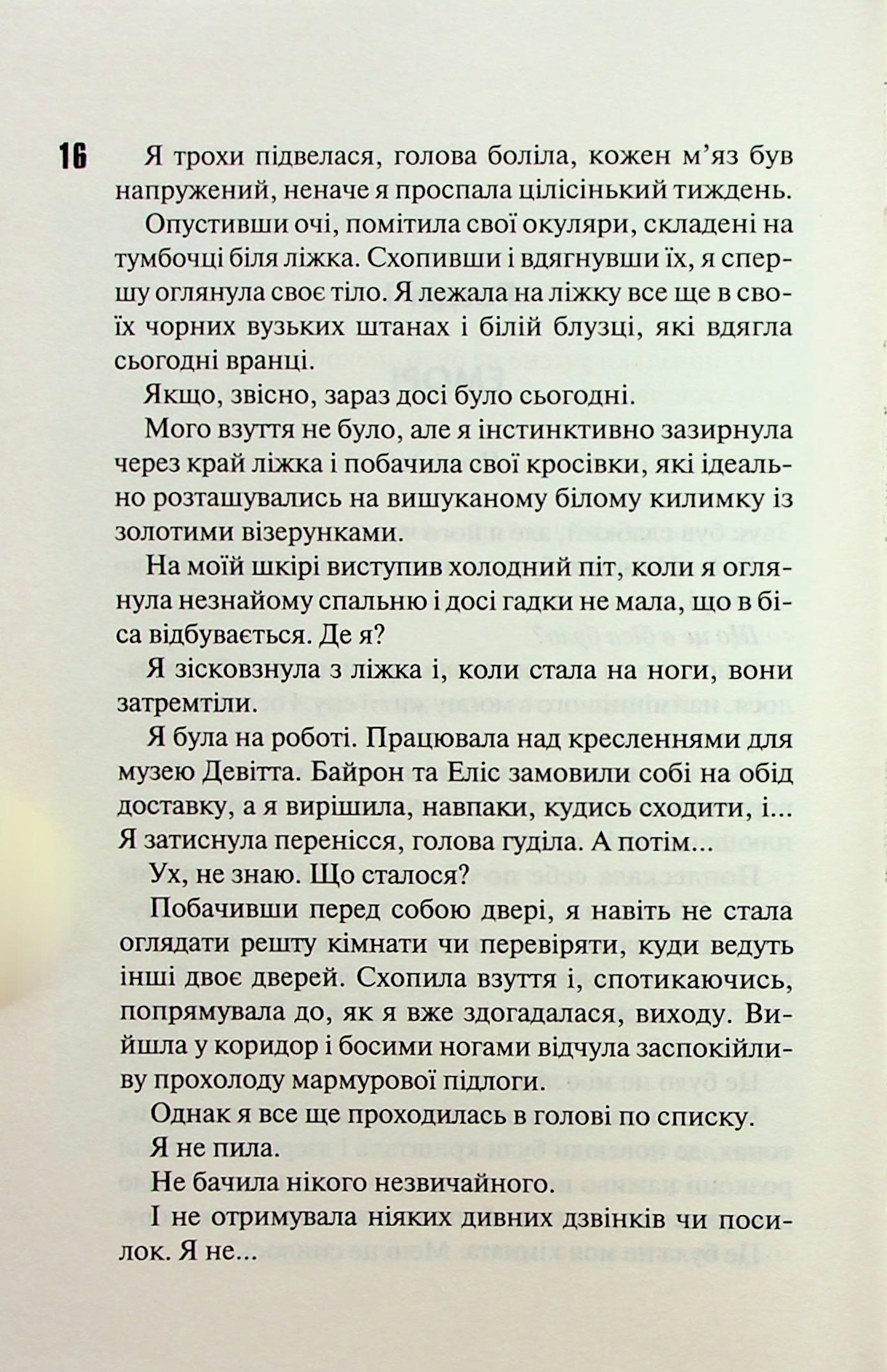 Диявольська ніч. Книга 4. Сутінки. Пенелопа Дуглас